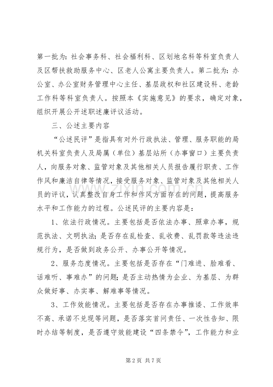 民政局“公述民评”活动意见.docx_第2页
