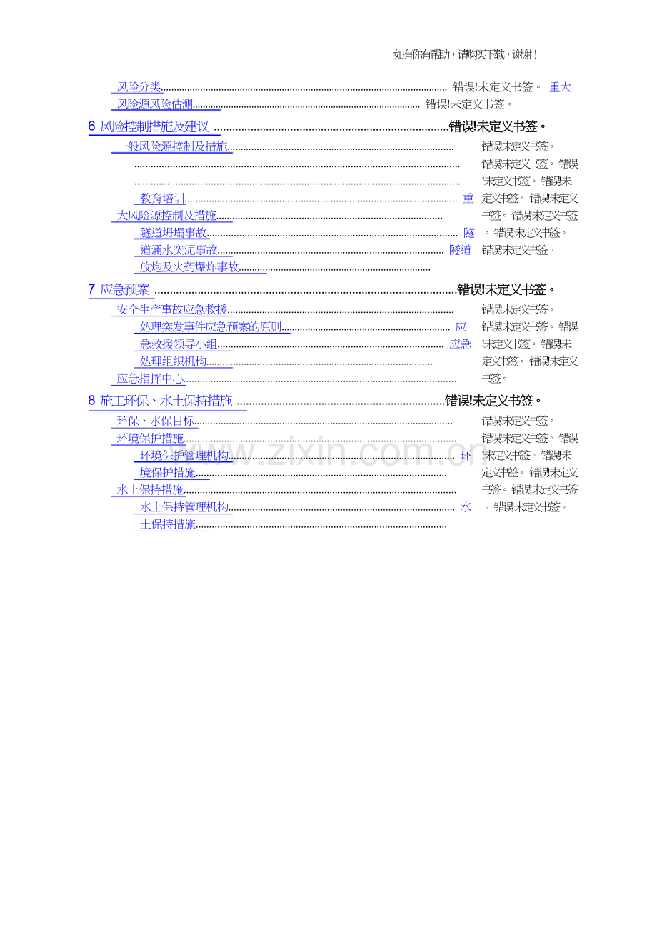 隧道安全专项方案培训资料(doc83页).doc_第2页