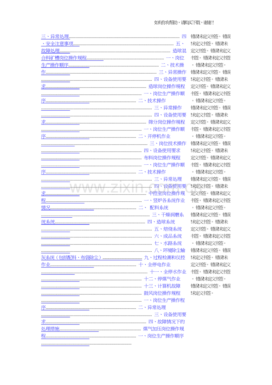 烧结厂烧结工艺操作规程概论(DOC71页).doc_第2页