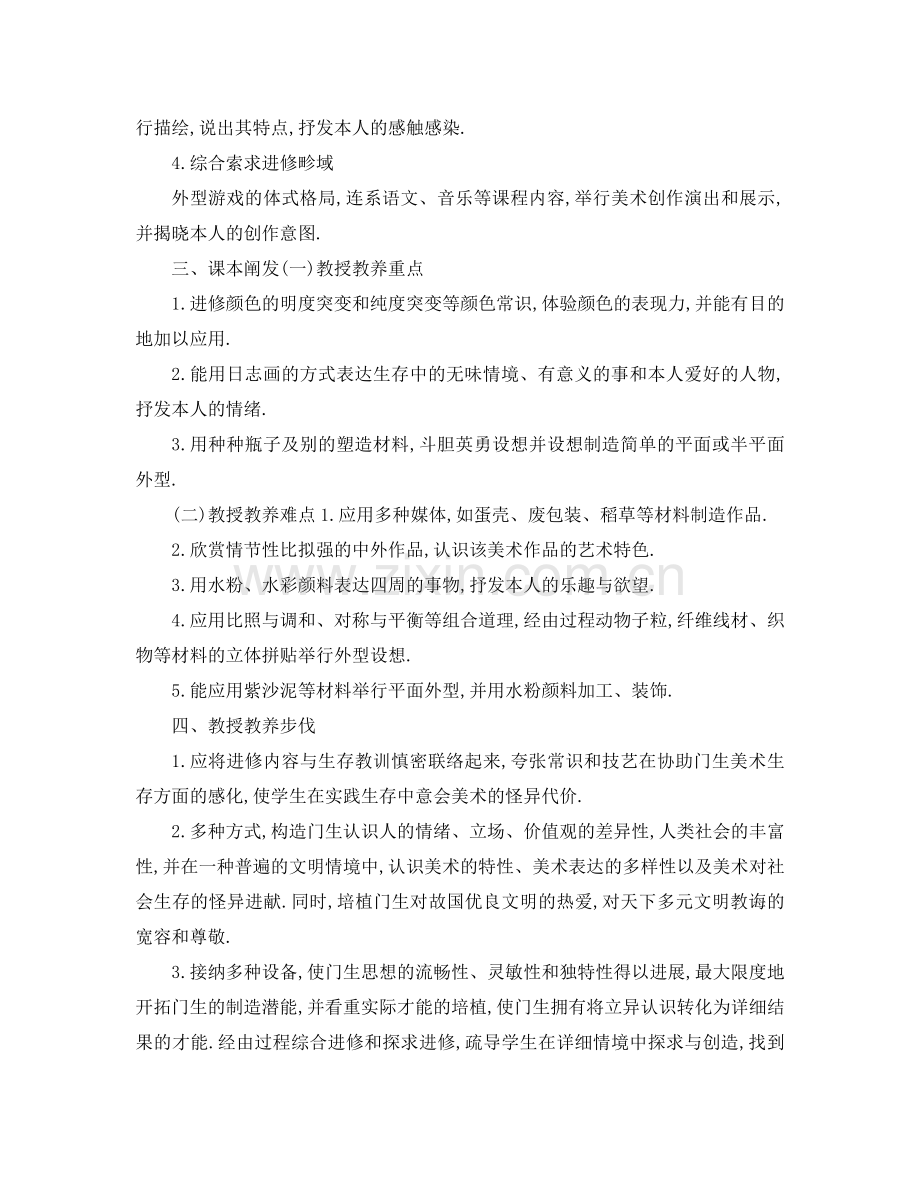 （工作参考计划）2020年学校教学工作参考计划(1) .doc_第2页