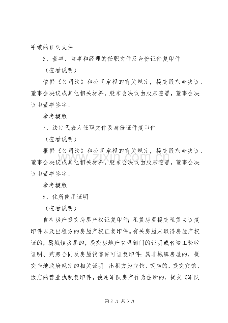 公司设立登记需要提交的材料.docx_第2页