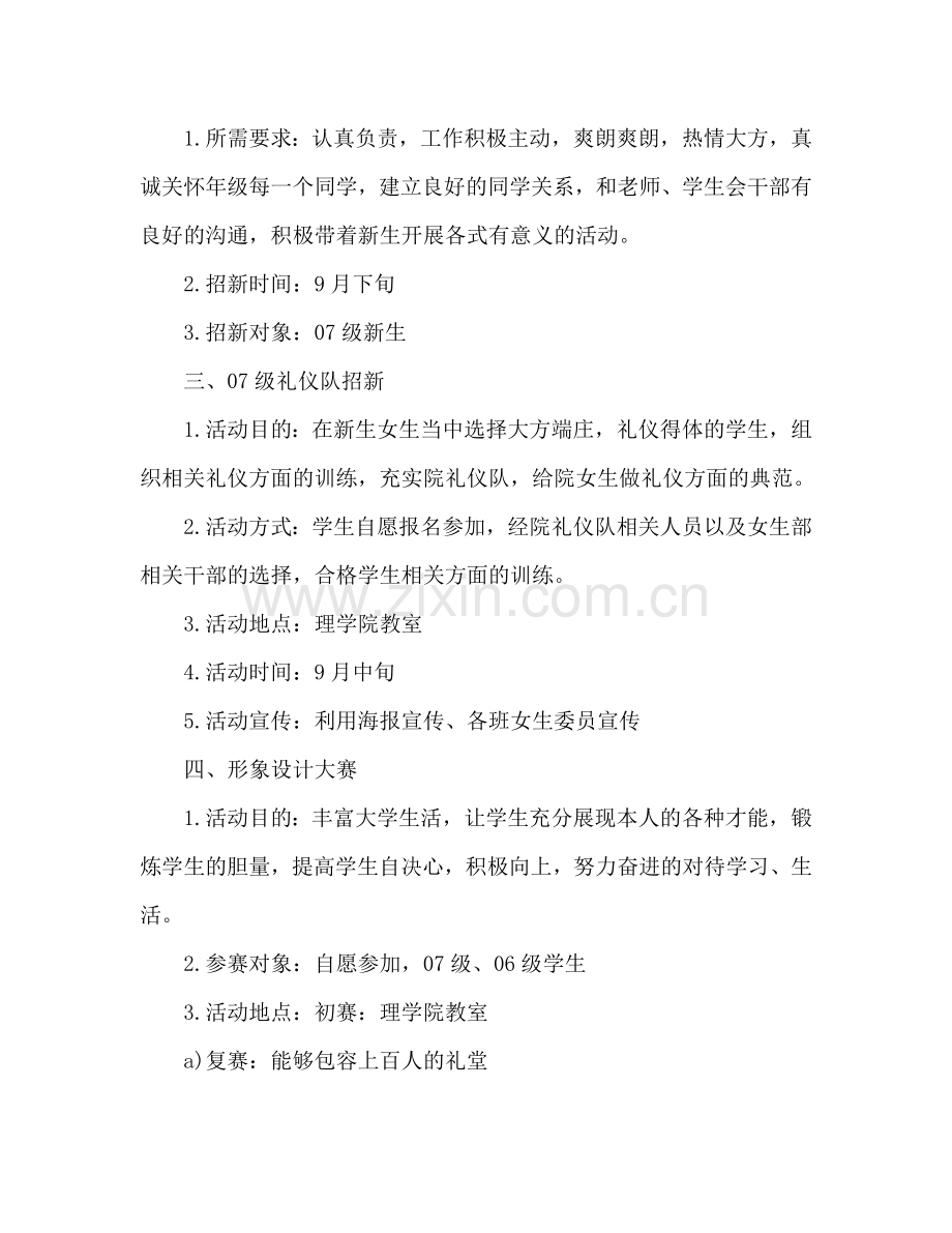 学生会女生部工作参考计划 (2) .doc_第2页