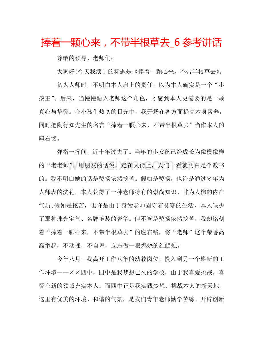 捧着一颗心来不带半根草去_6 .doc_第1页