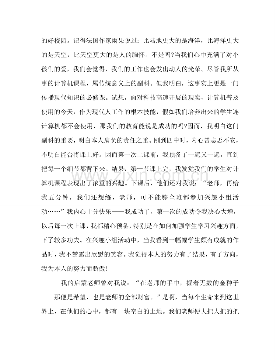 捧着一颗心来不带半根草去_6 .doc_第2页