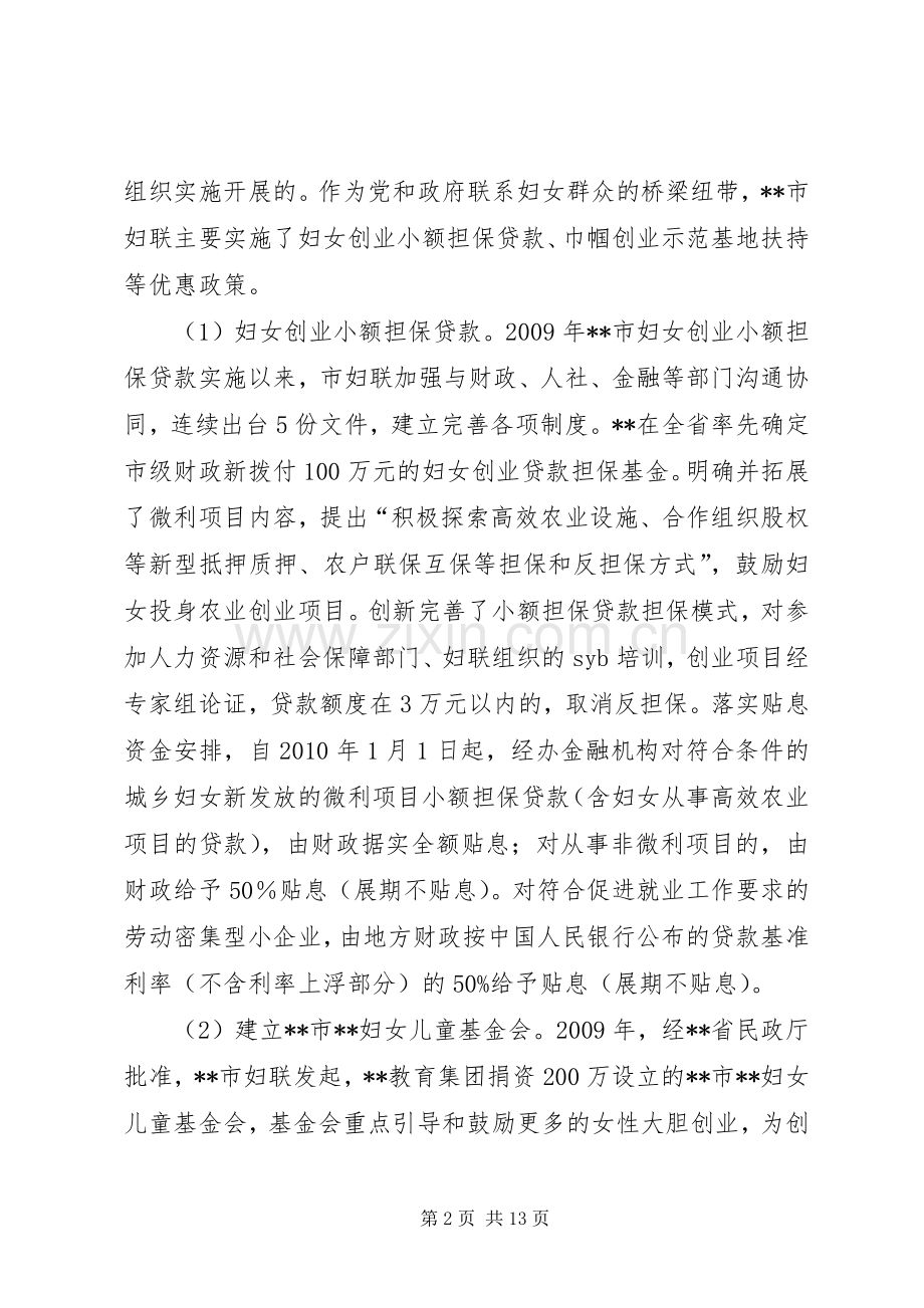 关于妇女创业政策支持的思考研究.docx_第2页