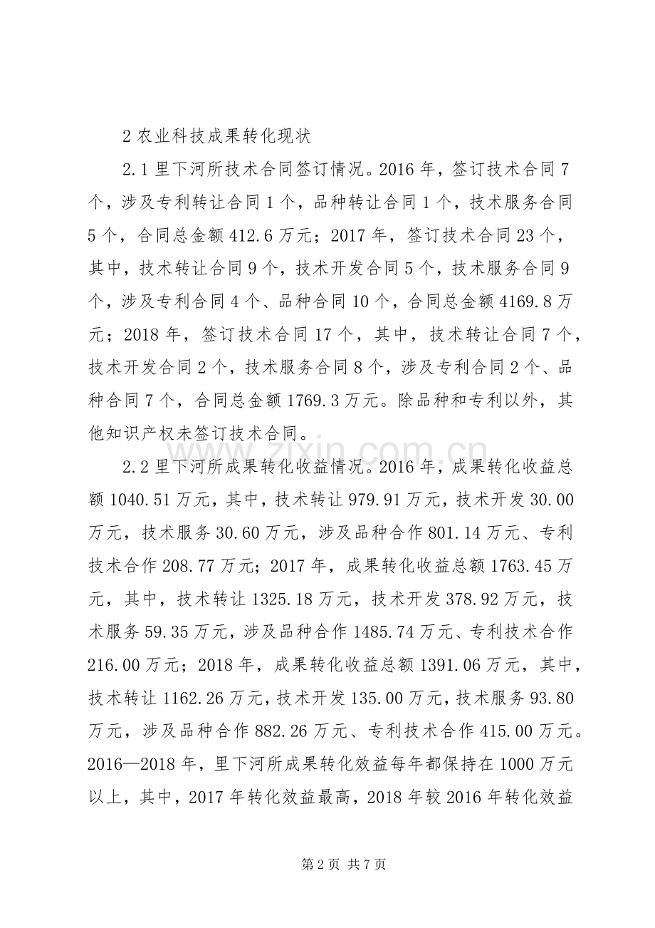农业科技成果转化现状及策略.docx_第2页