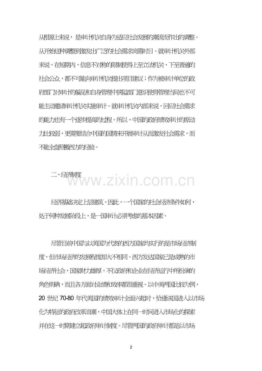 中西方政府绩效审计环境比较.doc_第2页