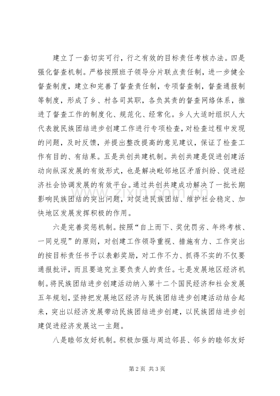 民族团结创建工作长效机制.docx_第2页