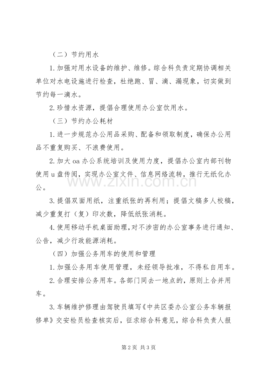 贯实机关建设活动实施意见.docx_第2页