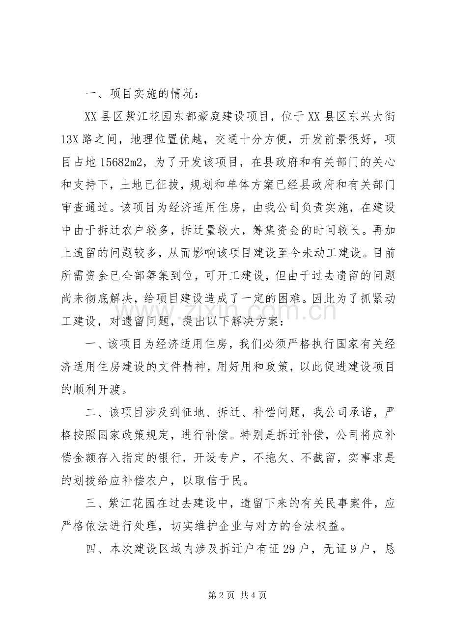 解决遗留问题请示.docx_第2页