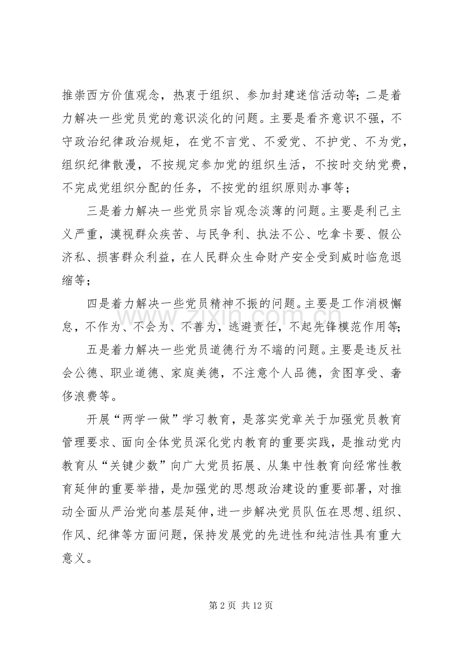 篇一：“两学一做”学习教育着力解决的五个问题.docx_第2页
