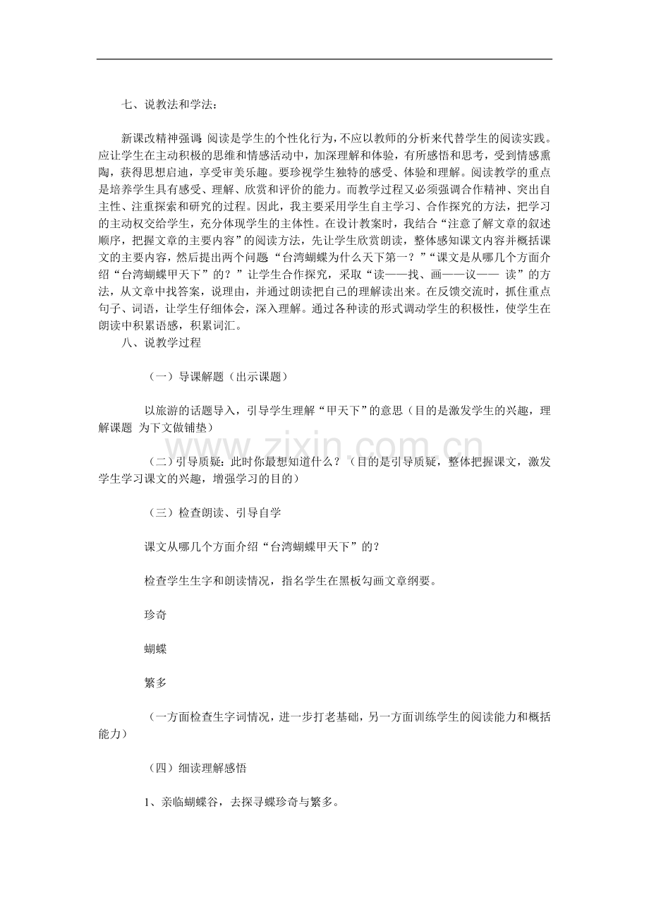 台湾蝴蝶甲天下说课稿.doc_第2页