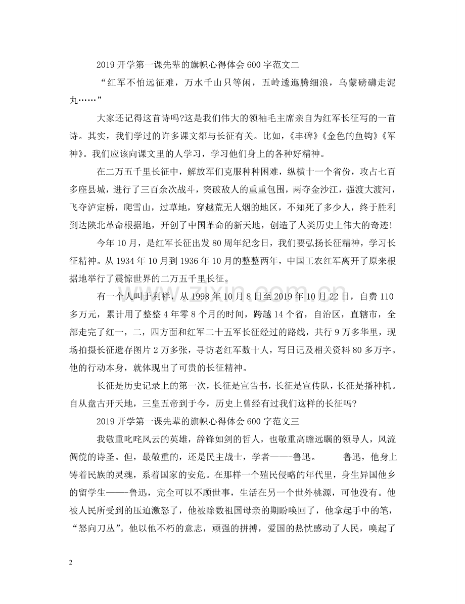 开学第一课先辈的旗帜心得体会600字5篇 .doc_第2页
