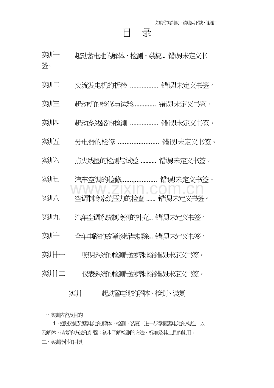 汽车运用与维修指导培训资料(doc50页).doc_第2页