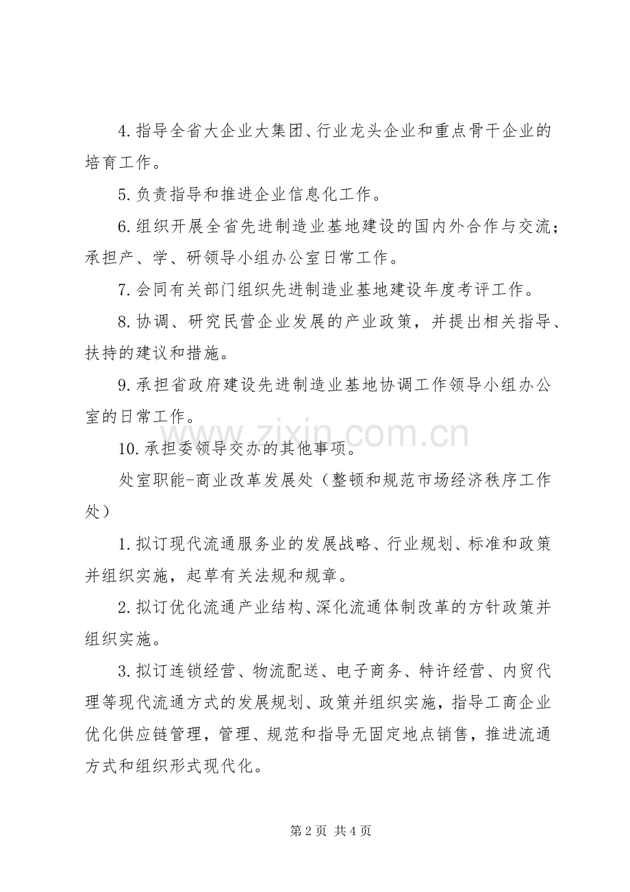 经贸委电力处职能.docx_第2页