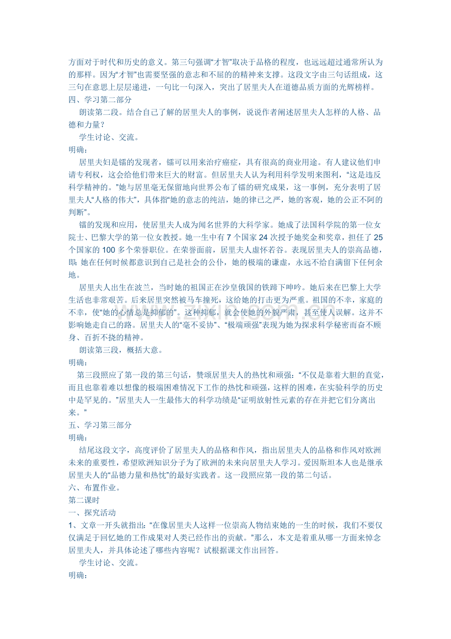 《悼念玛丽居里》教学设计.doc_第2页