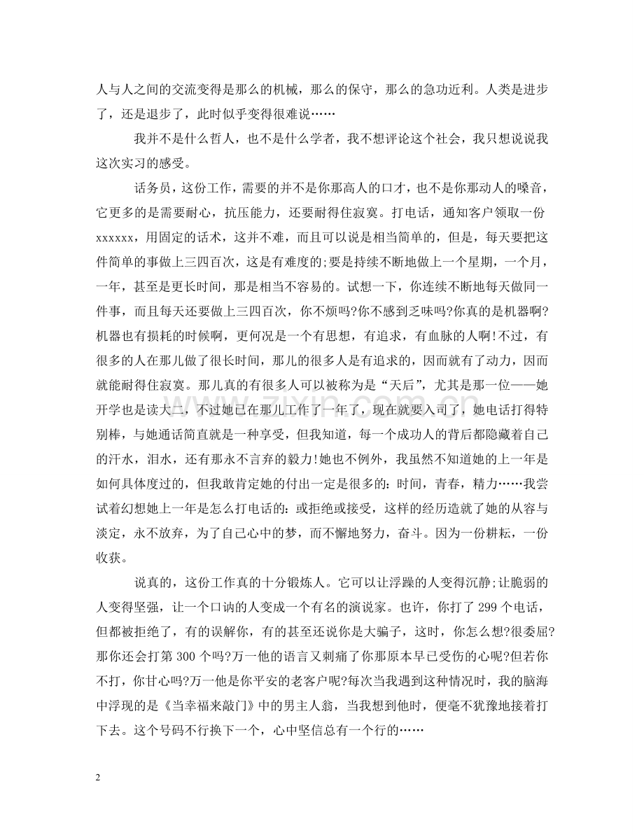 话务员实习心得体会 .doc_第2页
