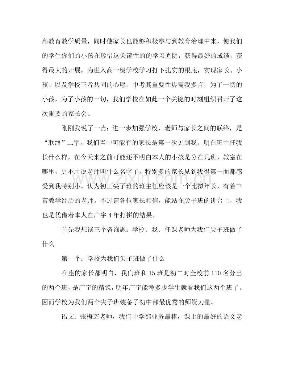 毕业班家长会_3参考发言稿 .doc_第2页