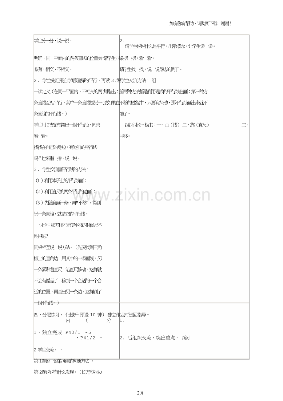 四年级数学上册认识平行教案苏教版.doc_第2页