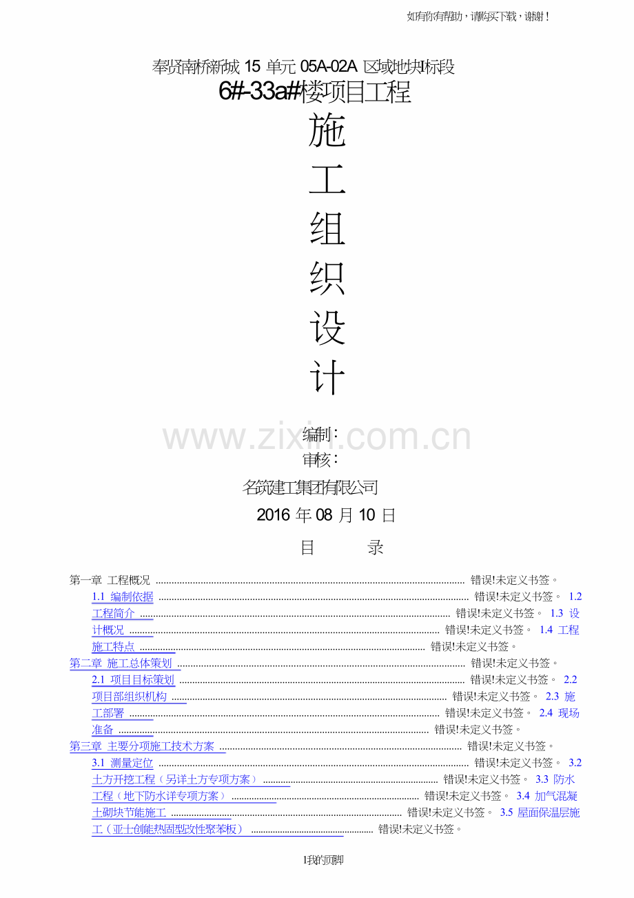 施工总方案培训资料(doc77页).doc_第1页