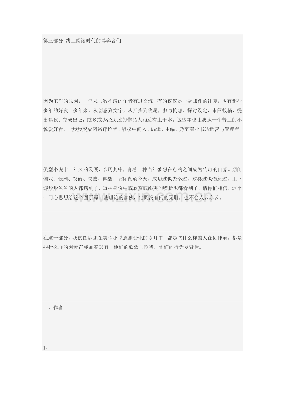 【技术篇】大陆网络类型小说的兴起与演变(三).doc_第1页