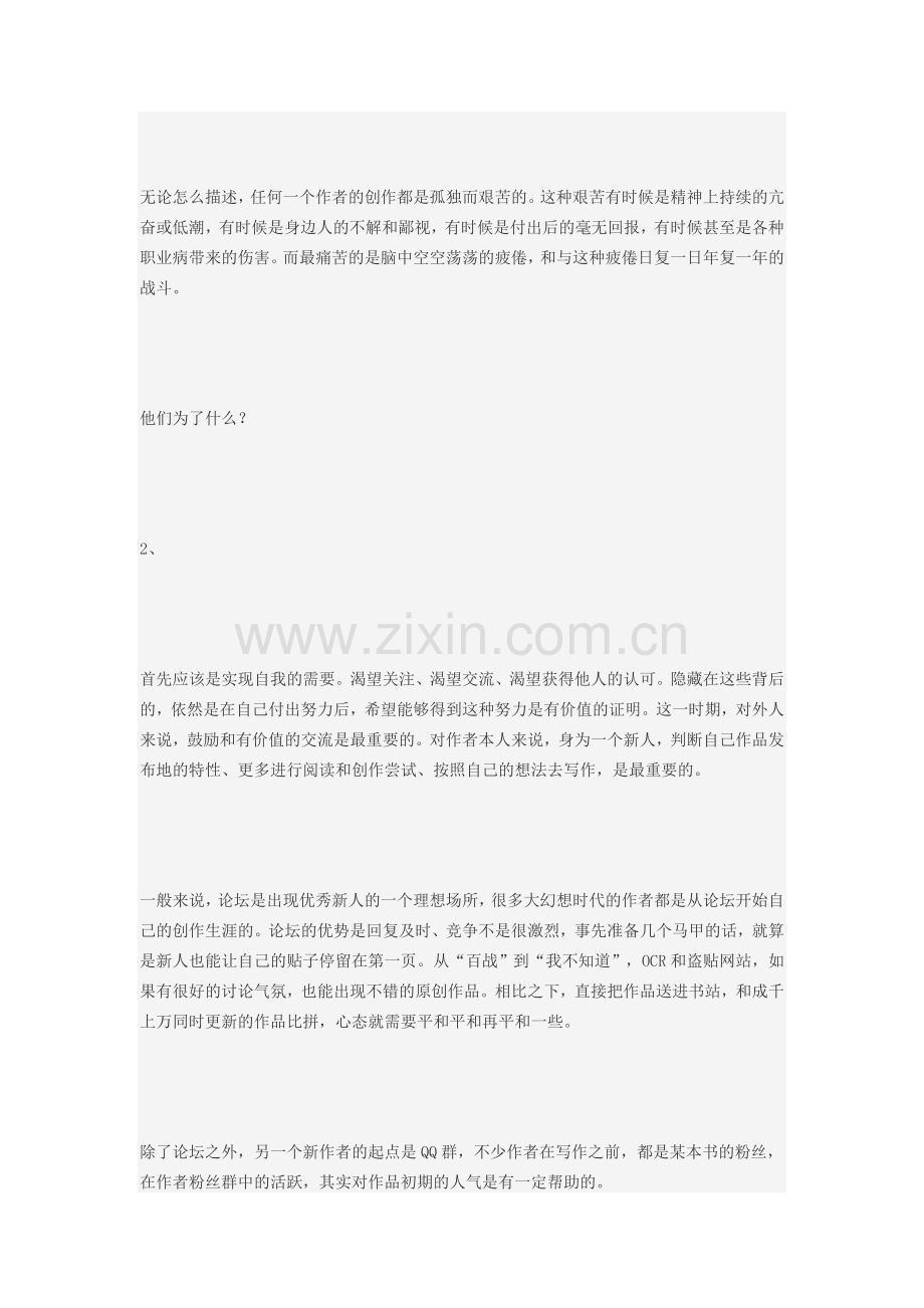 【技术篇】大陆网络类型小说的兴起与演变(三).doc_第2页