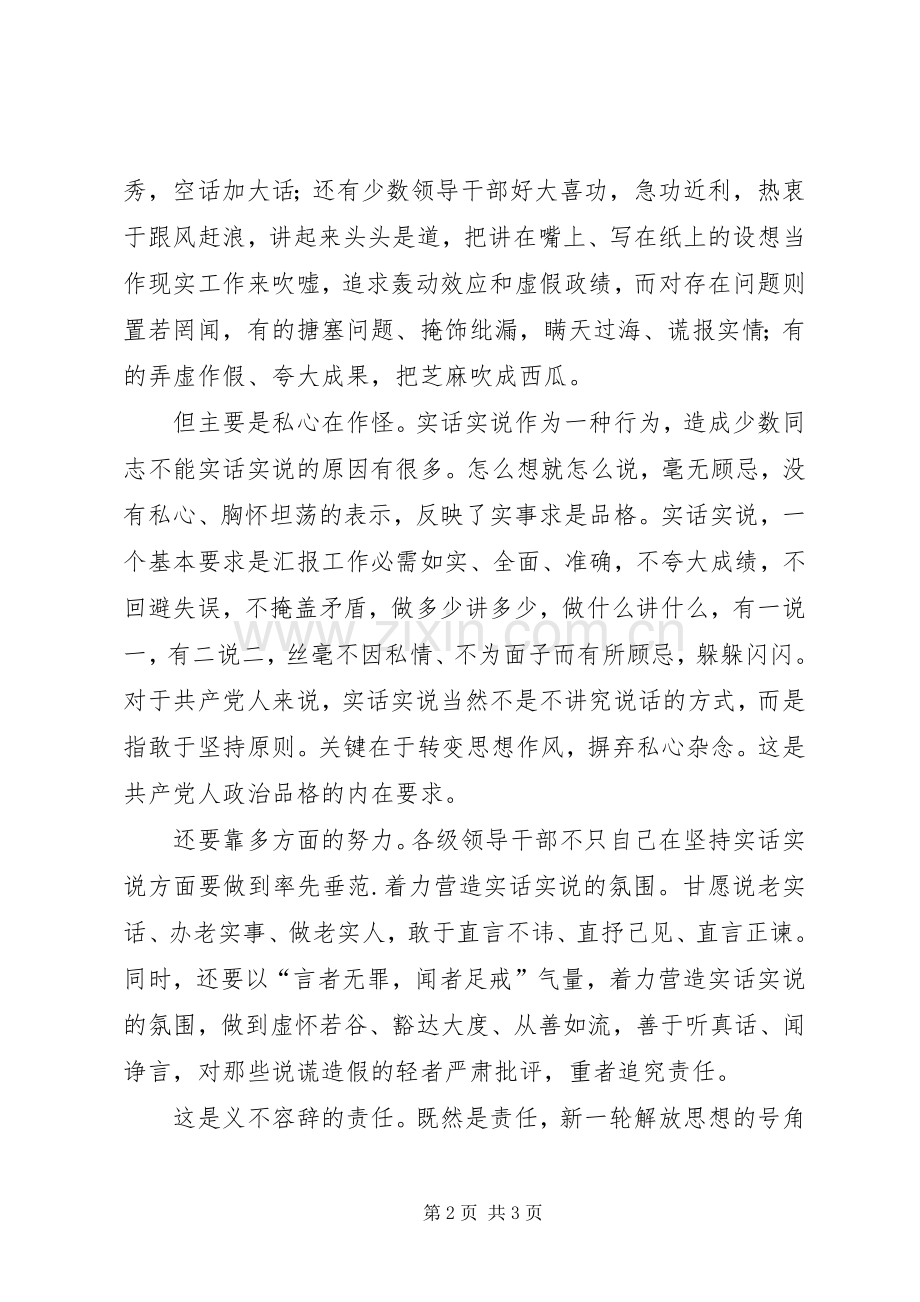 贯实解放思想与实话实说.docx_第2页