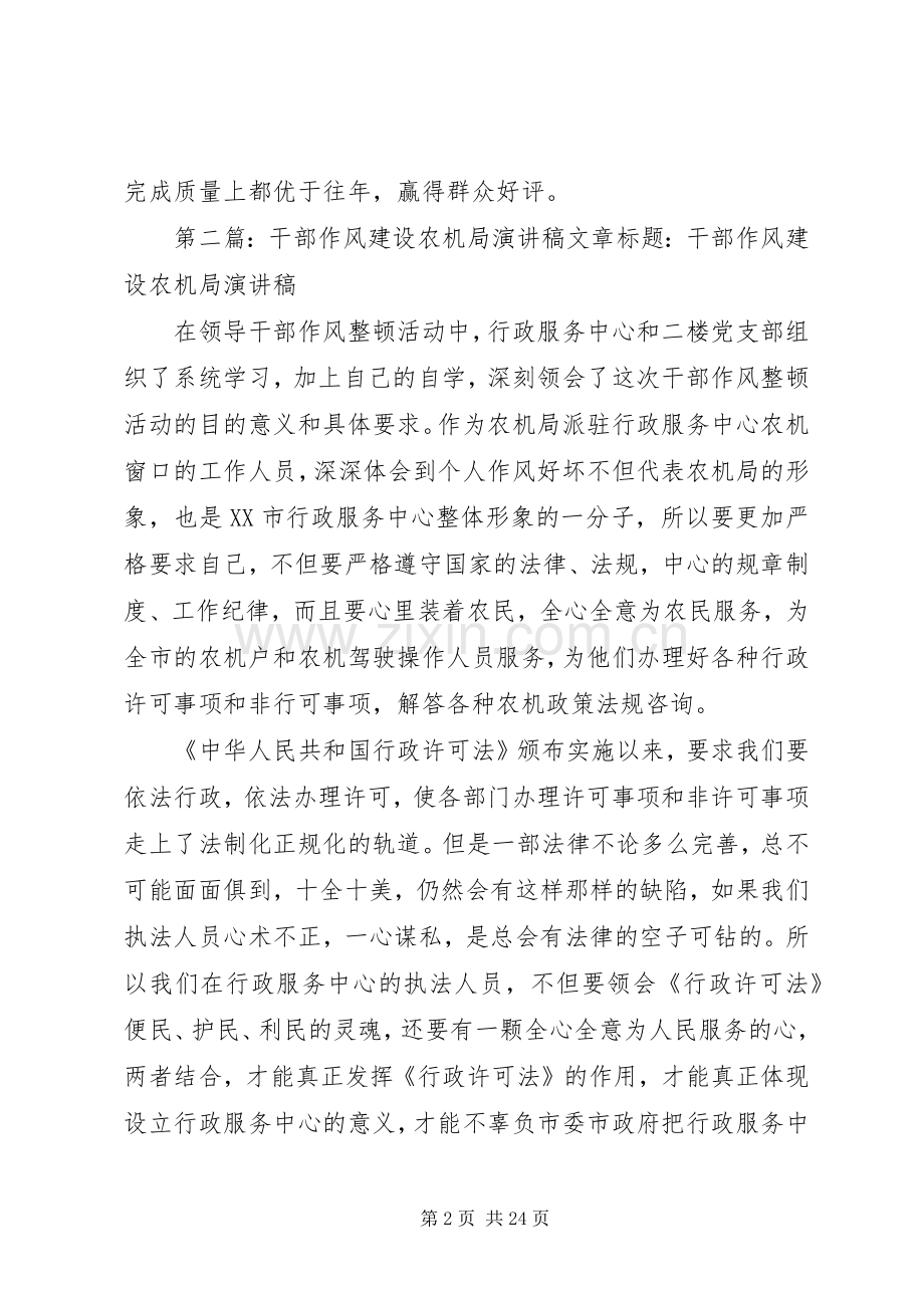 菏泽牡丹区农机局作风建设赢得“好口碑.docx_第2页
