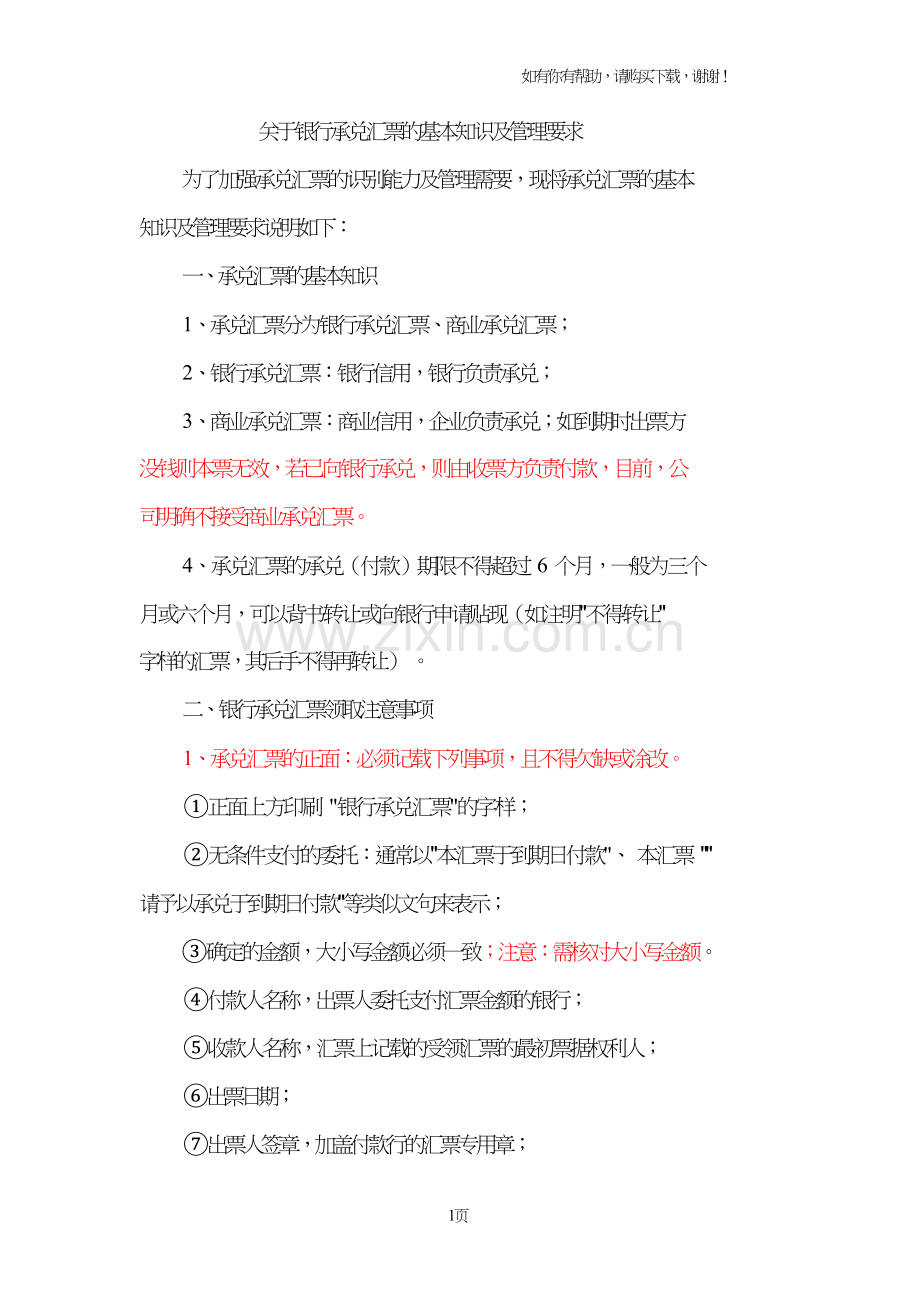 银行承兑基本知识.doc_第1页