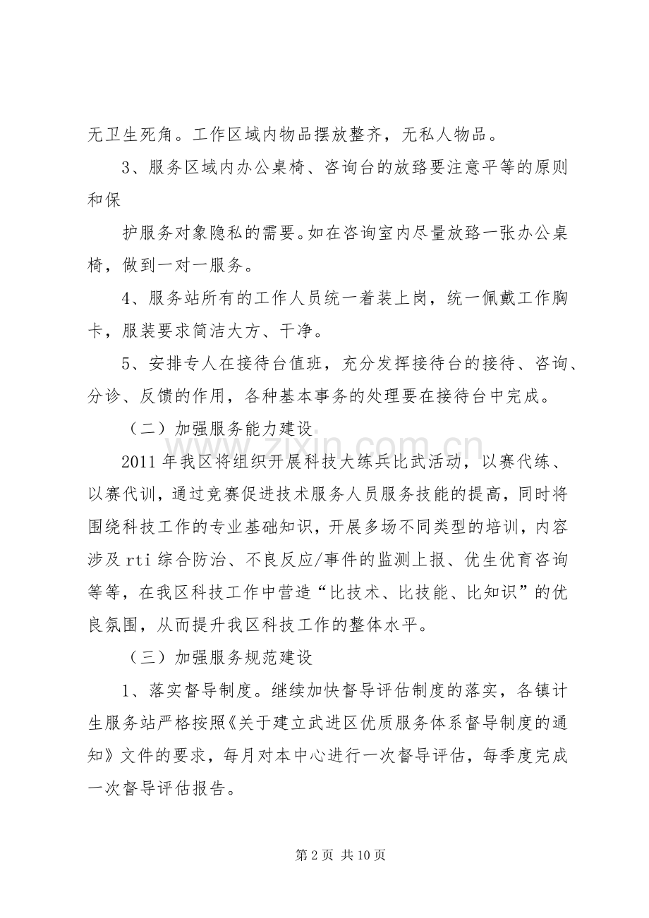 计生条线培训会科技工作材料.docx_第2页