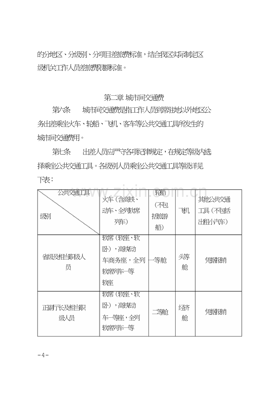 台州路桥区机关工作人员.doc_第2页