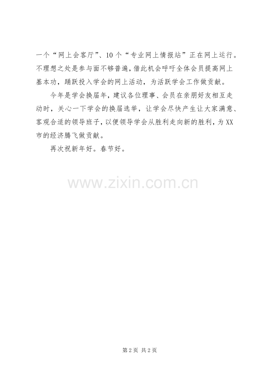 理事会秘书长春节贺词.docx_第2页