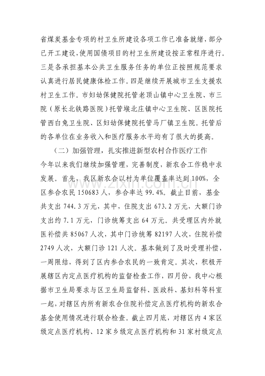 关于全区卫生工作情况的汇报.doc_第2页