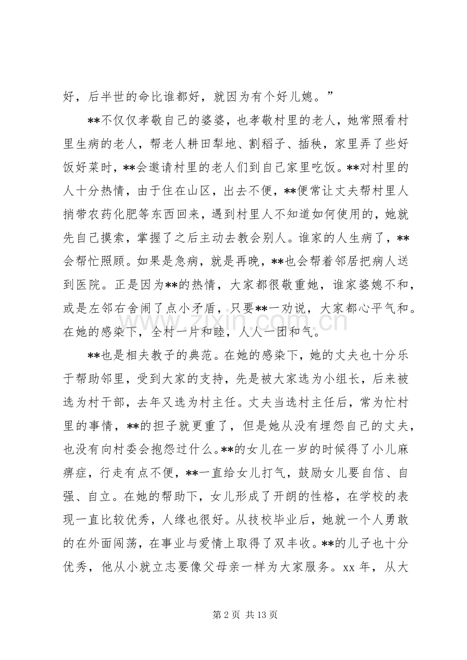 普通妇女先进事迹材料.docx_第2页