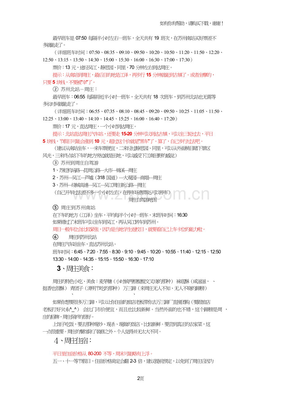 苏州到周庄旅游攻略.doc_第2页