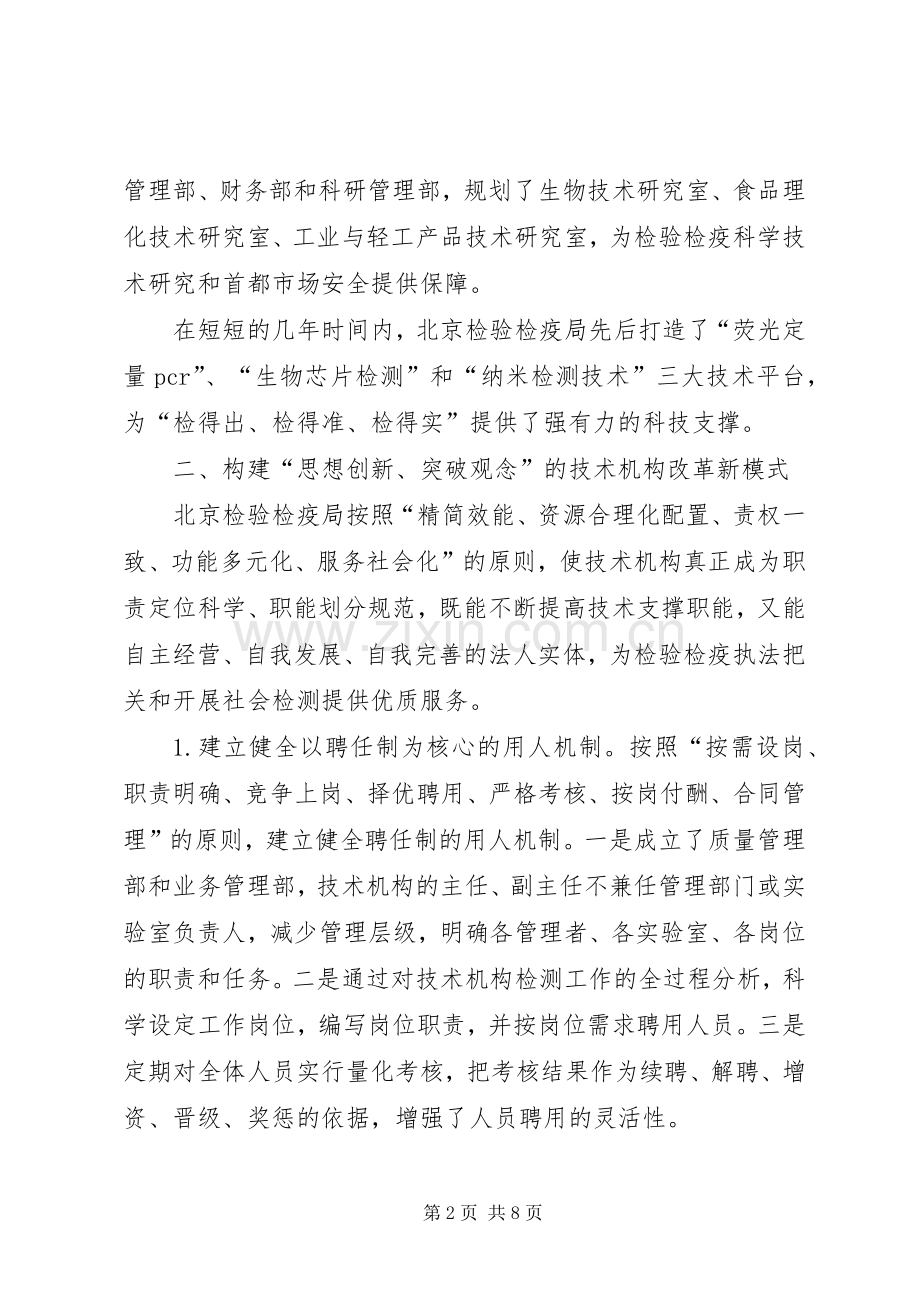 检验检疫局加强科技能力建设促进检验检疫事业发展.docx_第2页