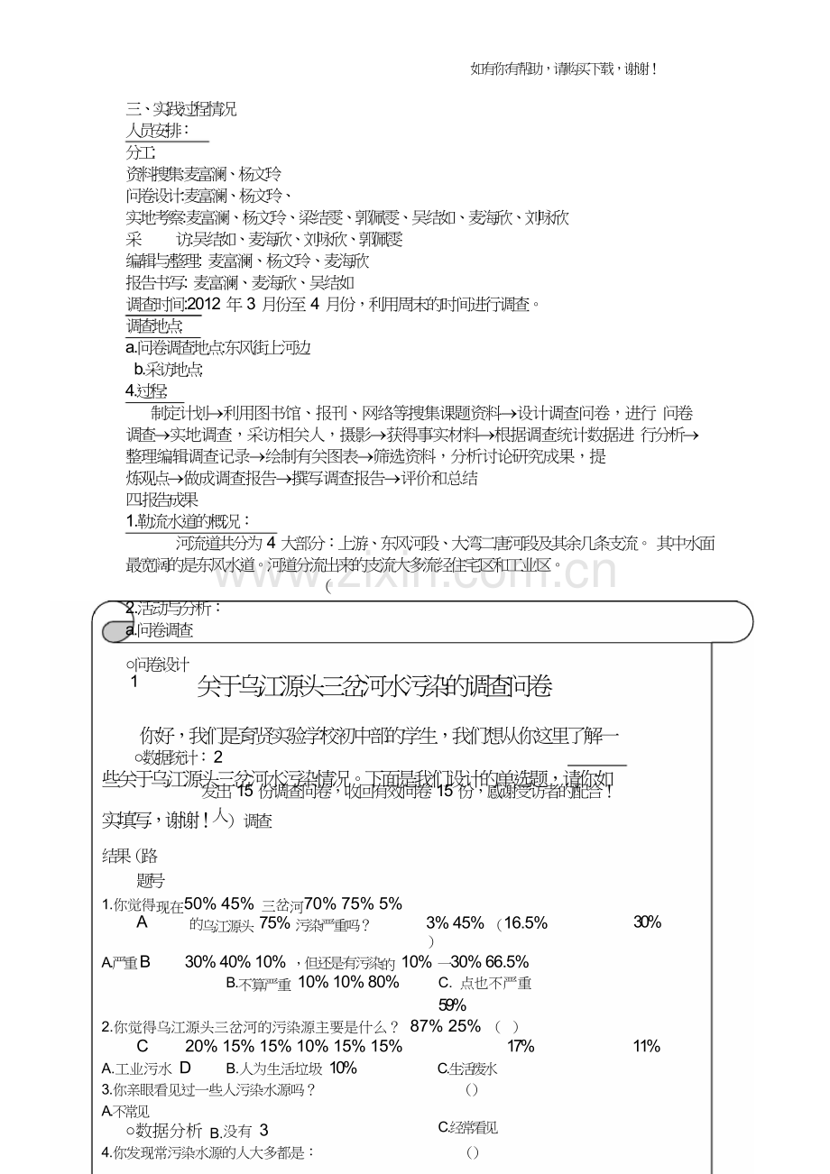 中学生综合实践活动课题研究报告.doc_第2页