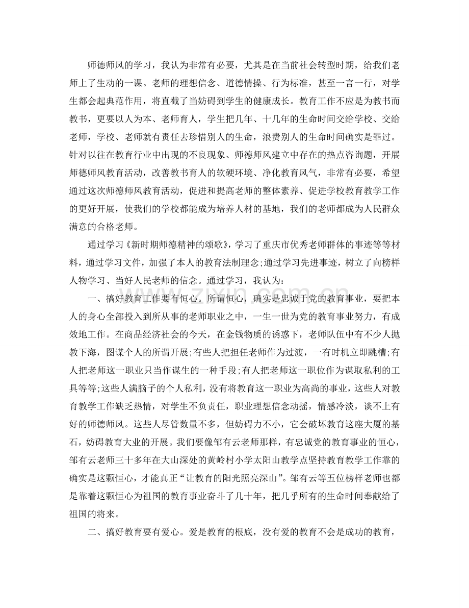 老师暑假读书参考心得400字参考范文 .doc_第2页