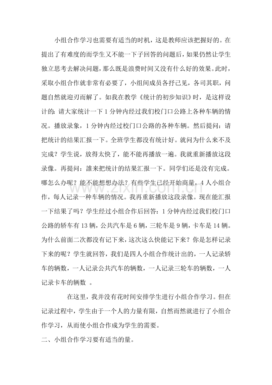 如何实施小组合作学习.doc_第2页