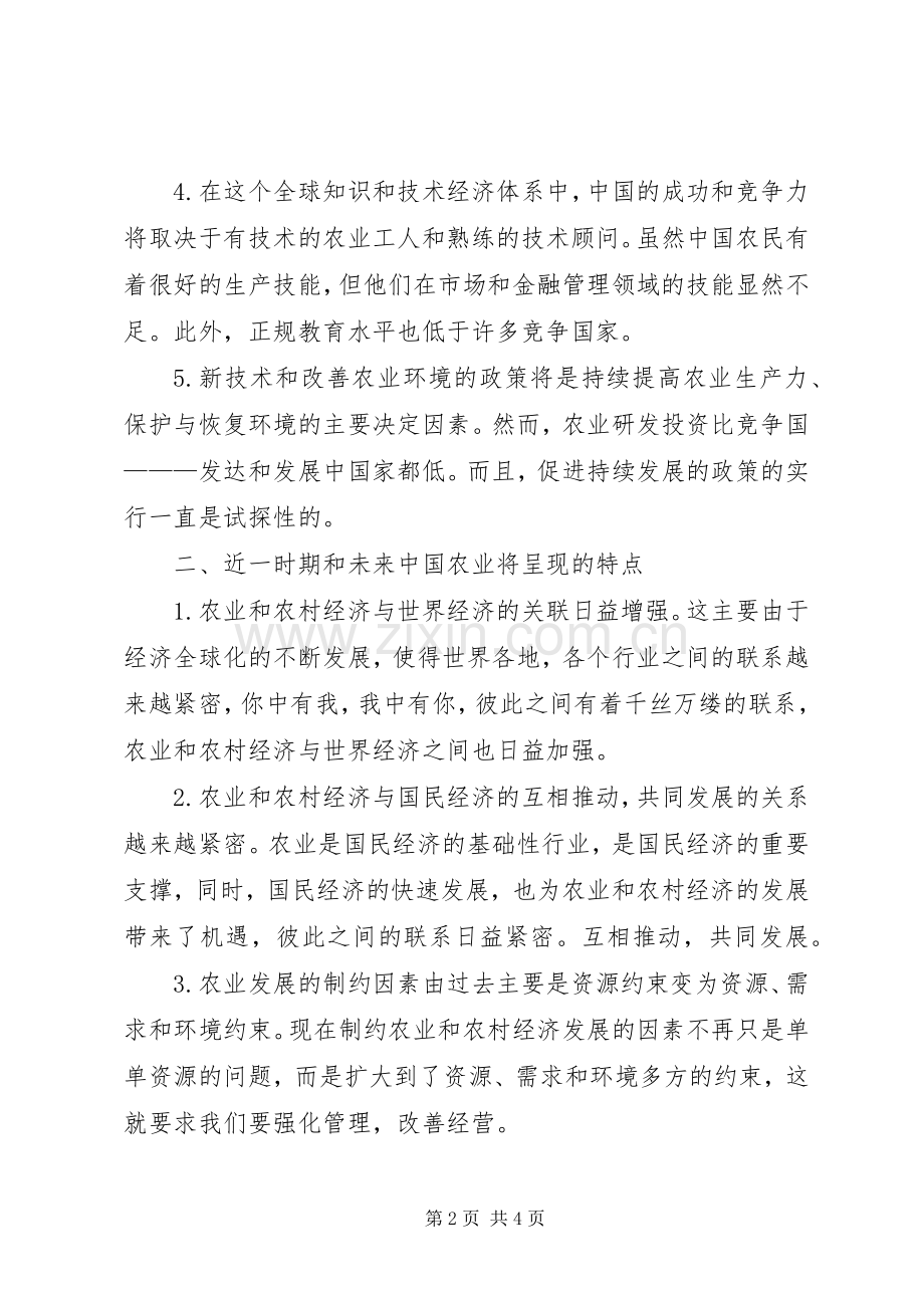 农业经济面对的情况和特点分析.docx_第2页