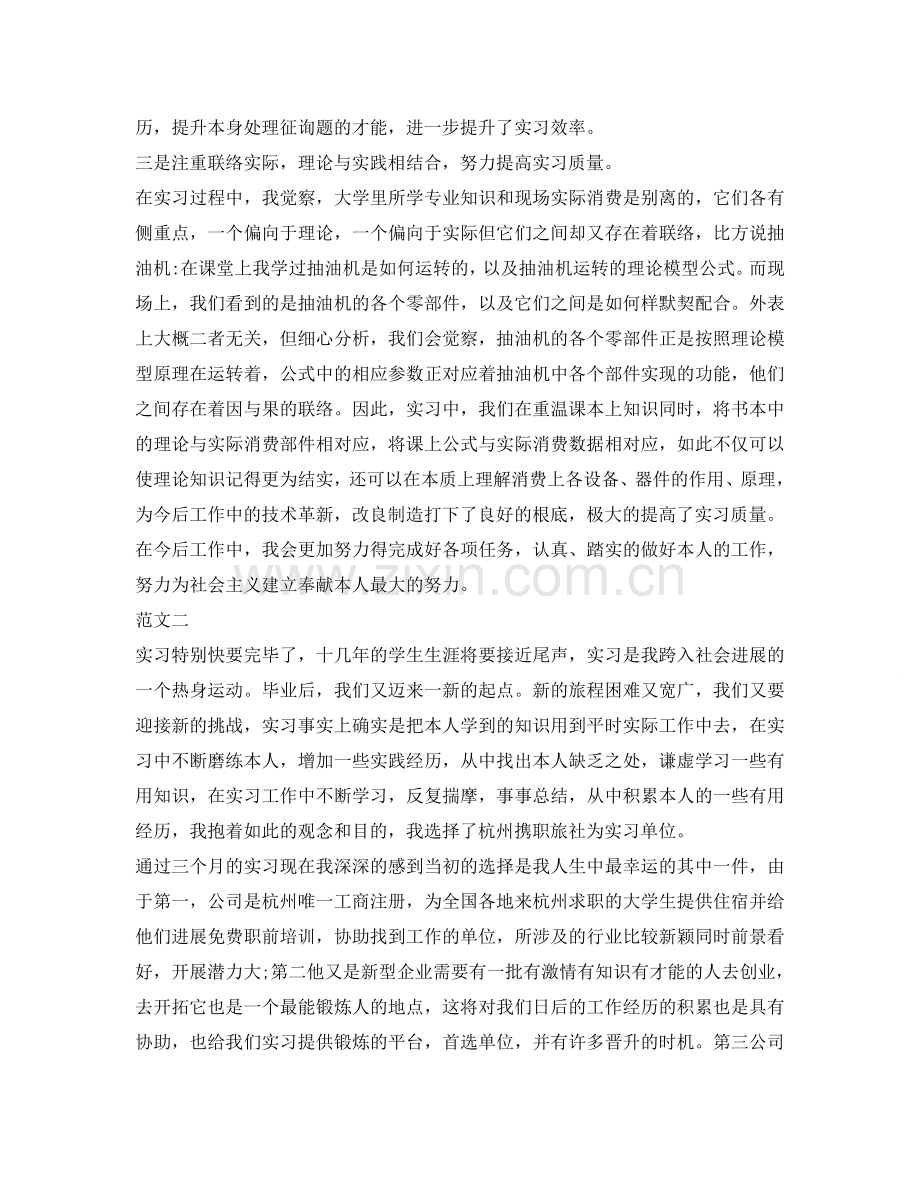 大学毕业实习的自我鉴定参考 .doc_第2页