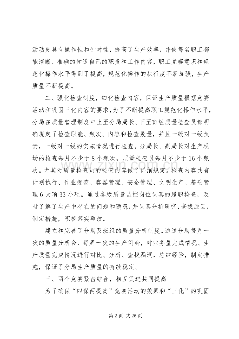 函件XX年四保两提高自荐材料_1.docx_第2页