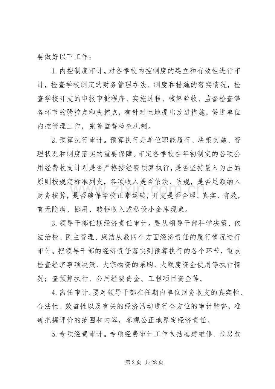 明确工作思路开展教育审计.docx_第2页