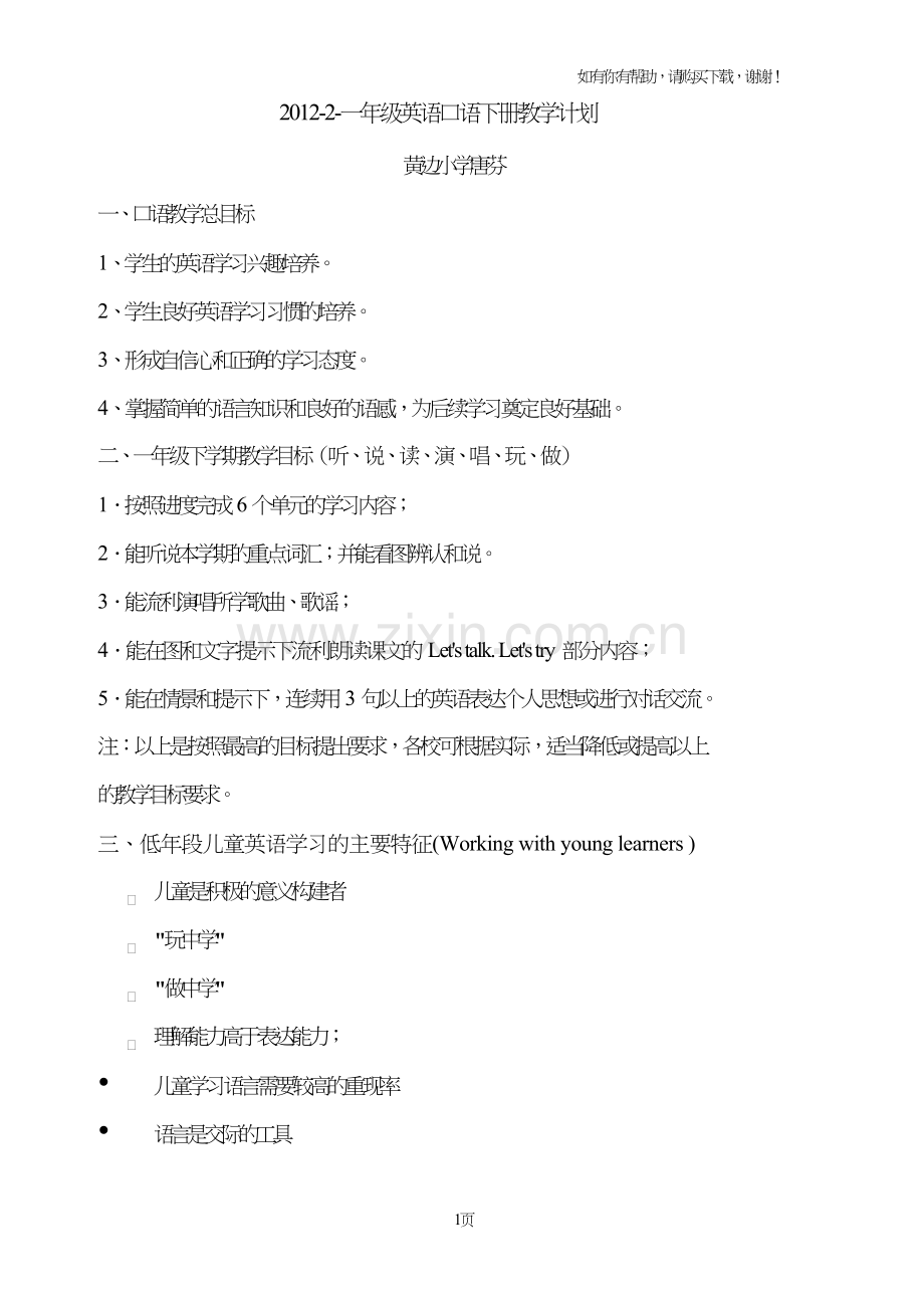 小学一年级英语口语下册教学计划(唐芬).doc_第1页