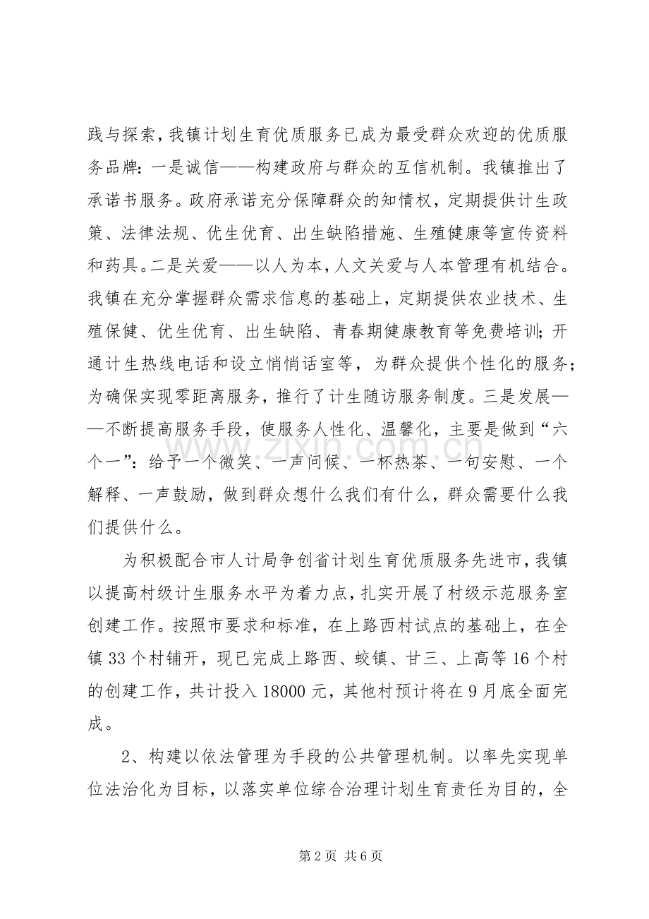 构建人口与计生工作五大管理服务机制 (10).docx_第2页