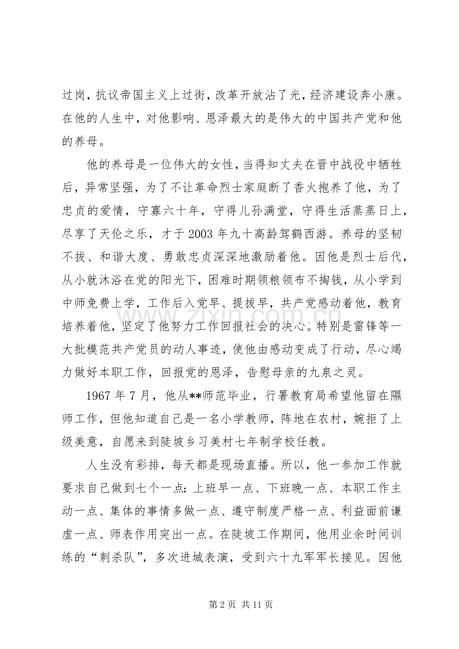 教育工作者个人事迹材料.docx_第2页