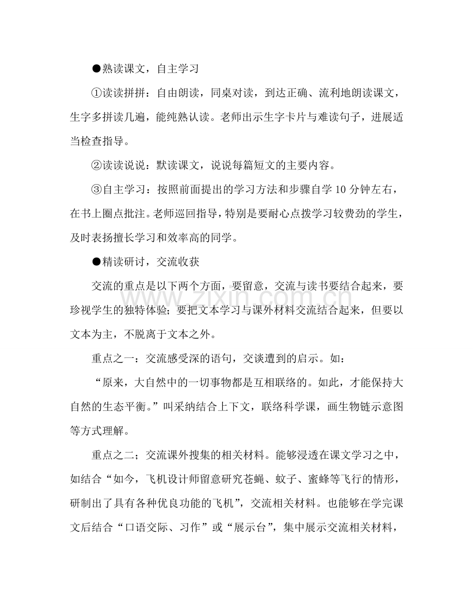 教案人教版l四年级下册12、大自然的启示 .doc_第2页