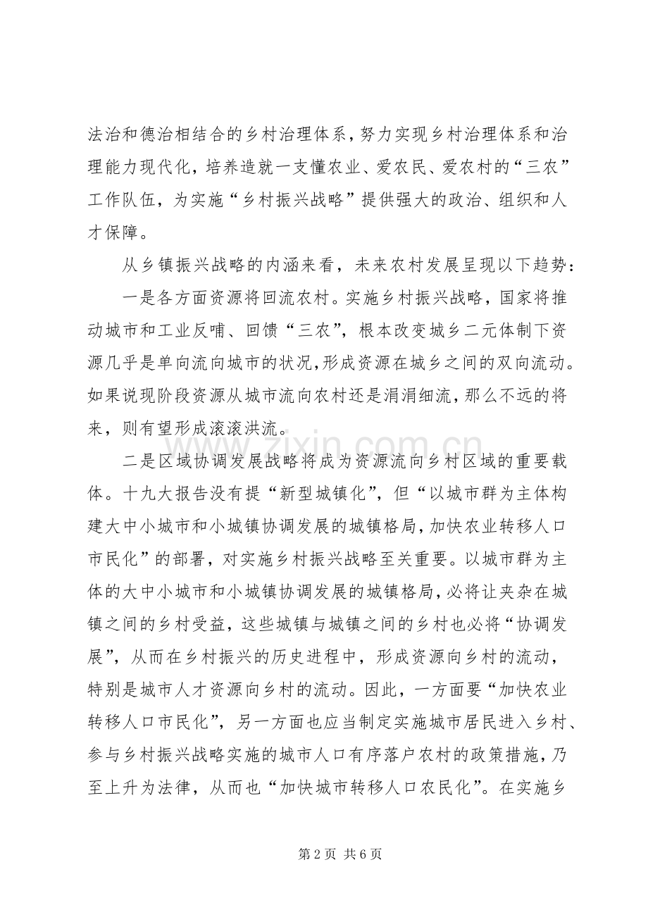 农村公路在振兴乡村战略中的发展思路.docx_第2页