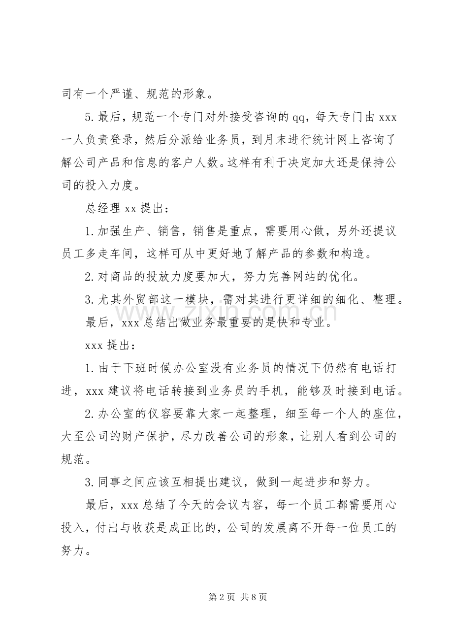 篇一：会议记录范文.docx_第2页