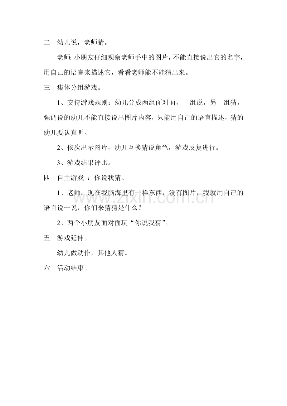 大班语言游戏.我说你猜.doc_第2页